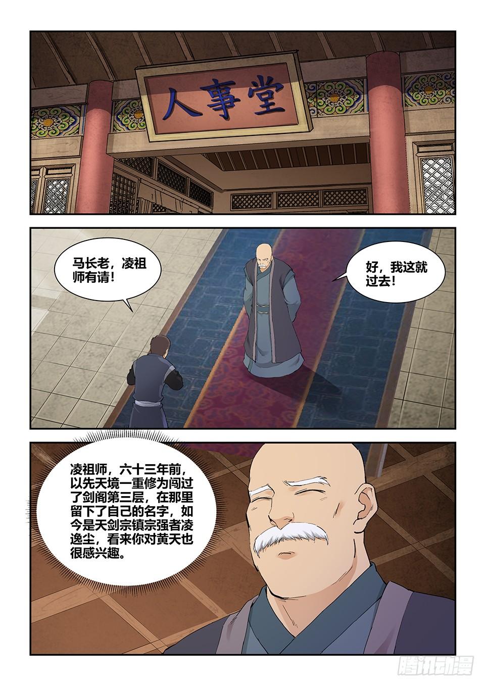 一劍定乾坤 - 一百三十二 再去武技閣 - 1