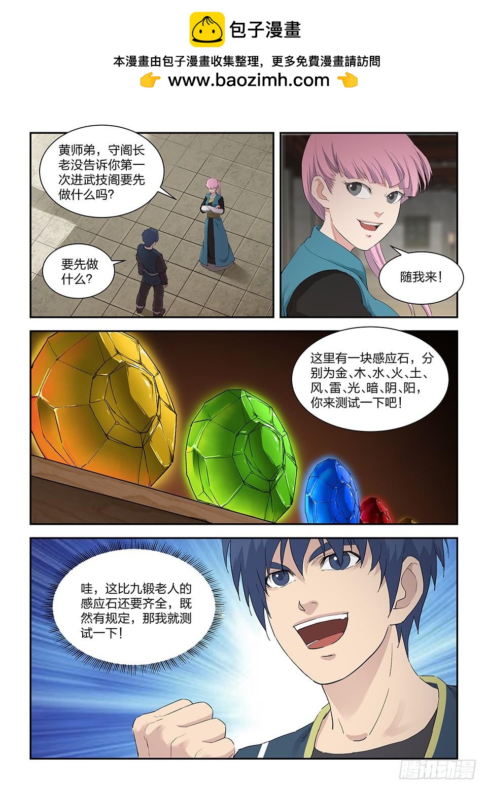 一劍定乾坤 - 一百三十二 再去武技閣 - 1