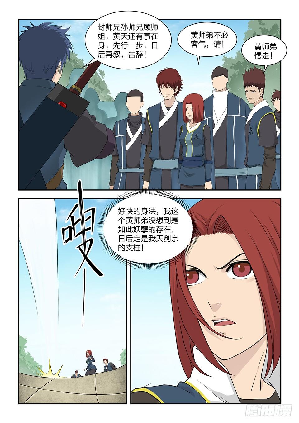 一劍定乾坤 - 一百三十二 再去武技閣 - 2
