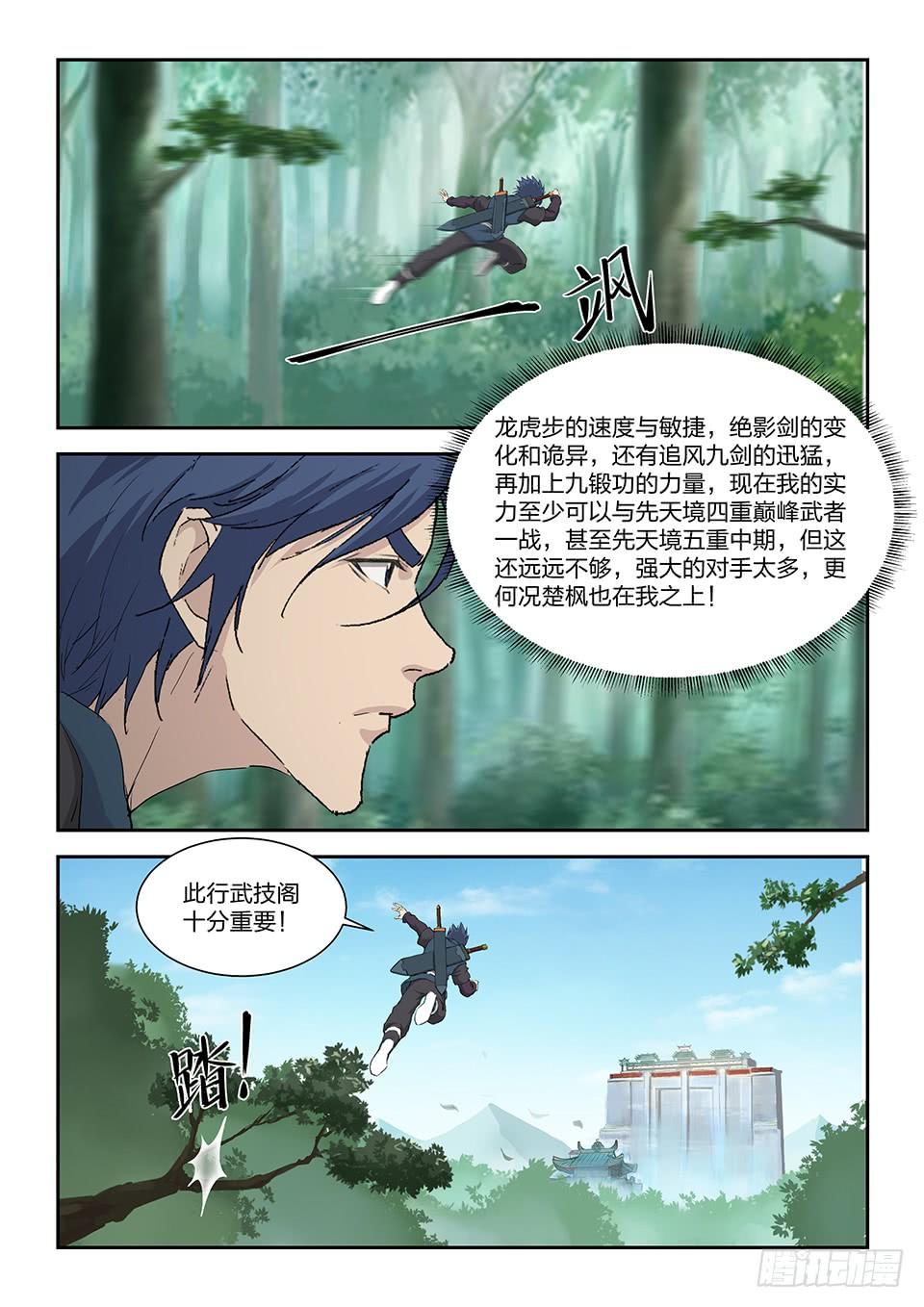 一劍定乾坤 - 一百三十二 再去武技閣 - 3