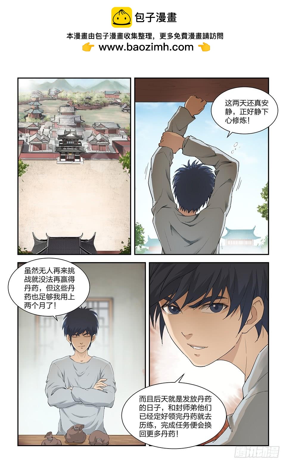 一劍定乾坤 - 一百五十一 陽天君 - 2