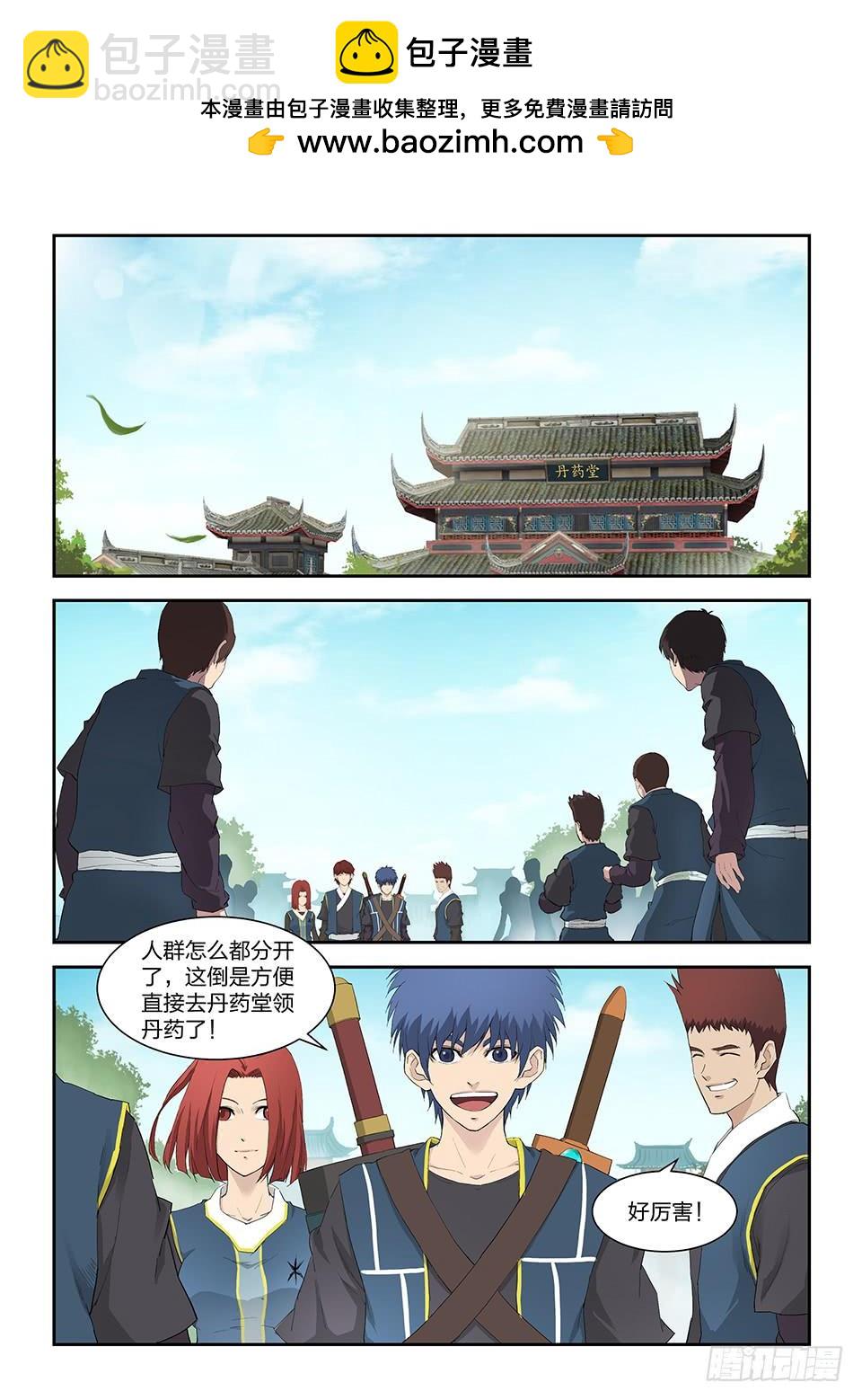 一劍定乾坤 - 一百五十一 陽天君 - 2