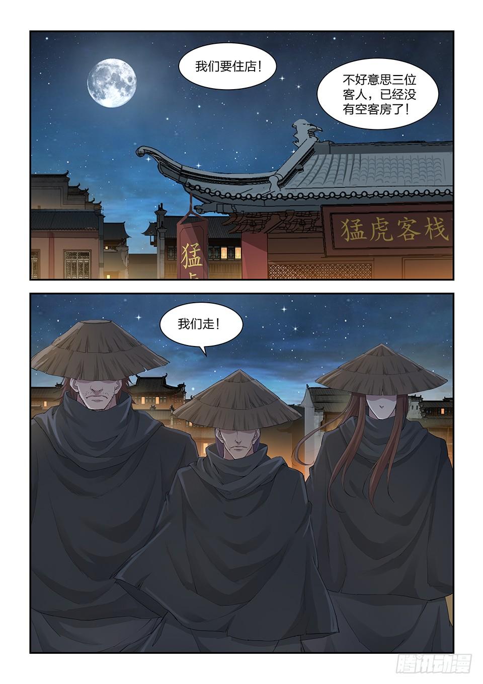 一劍定乾坤 - 一百五十三 陰風鎮 - 1