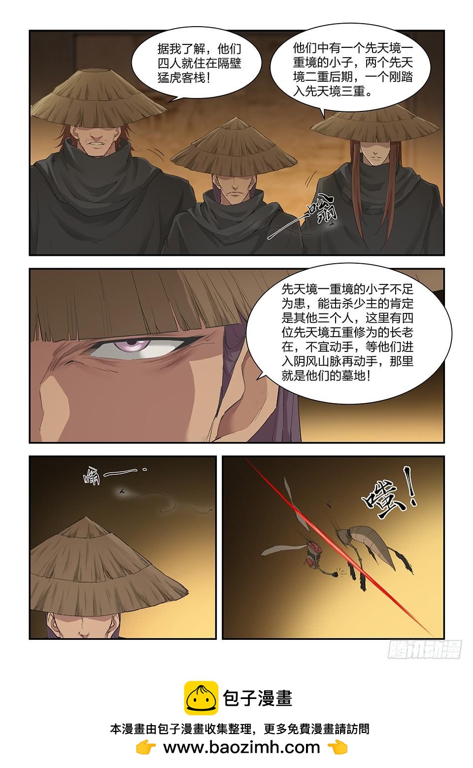 一劍定乾坤 - 一百五十三 陰風鎮 - 1