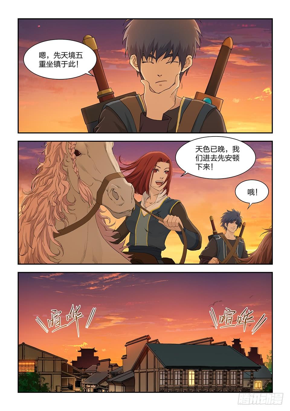一劍定乾坤 - 一百五十三 陰風鎮 - 2