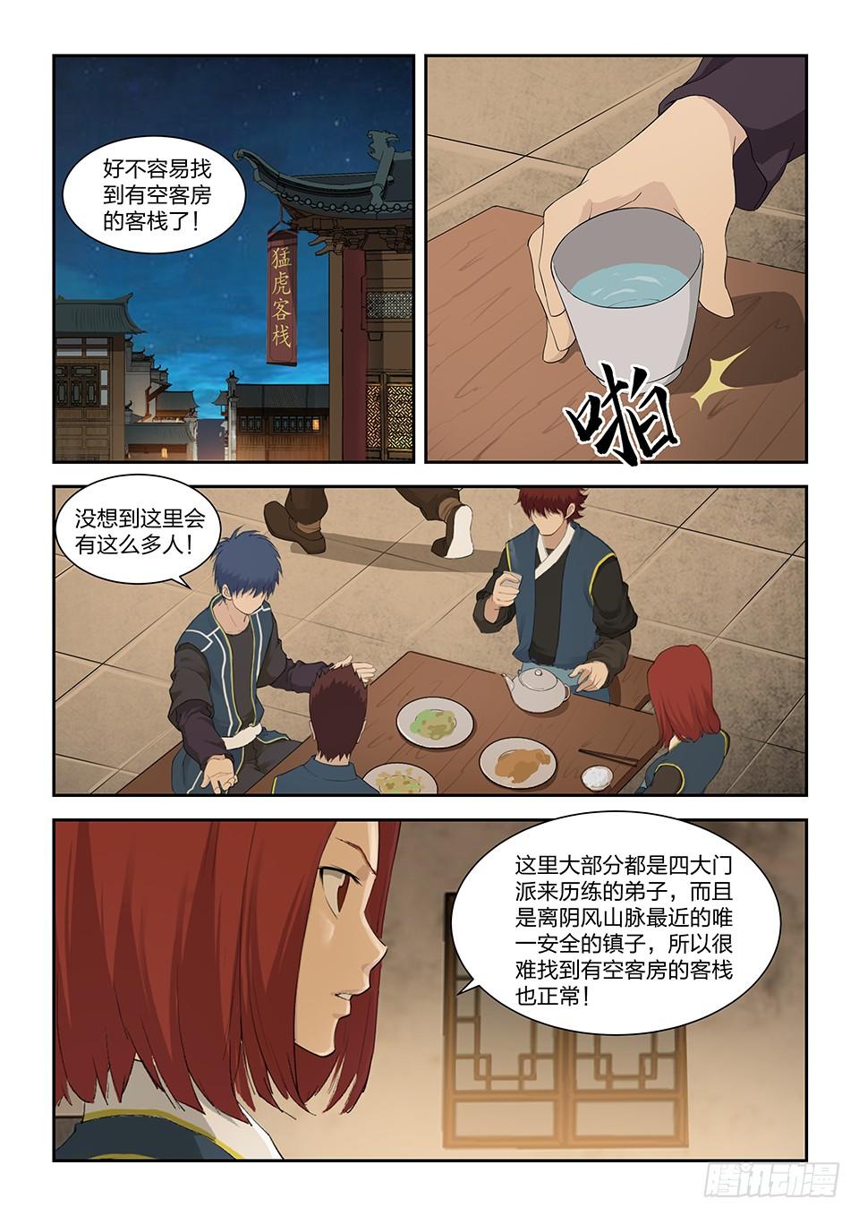 一劍定乾坤 - 一百五十三 陰風鎮 - 3