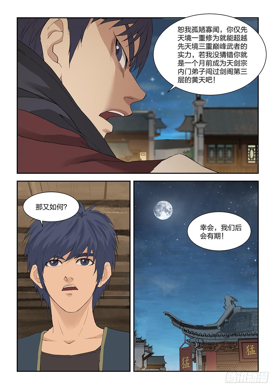 一劍定乾坤 - 一百五十五 後會有期 - 3