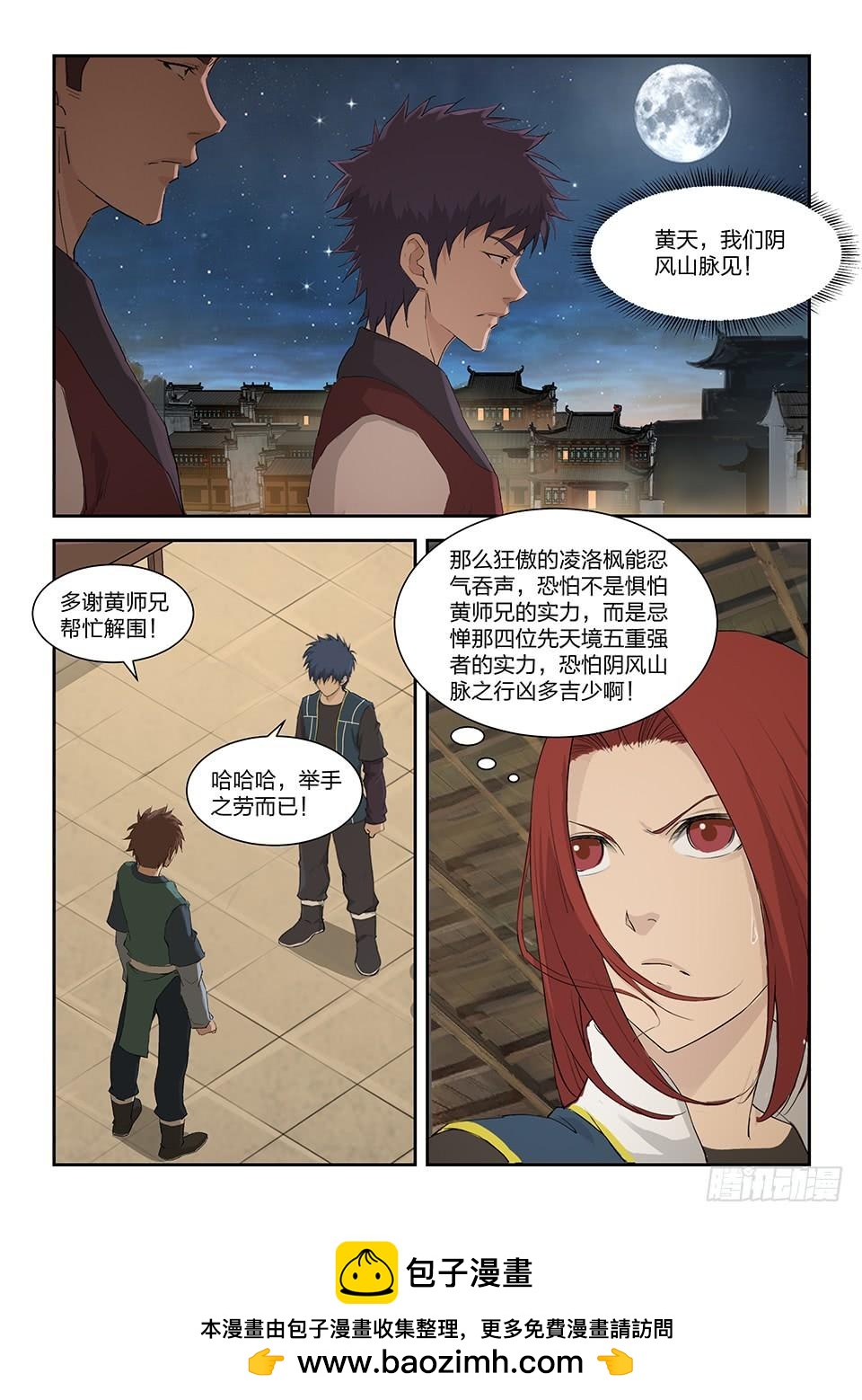 一劍定乾坤 - 一百五十五 後會有期 - 1