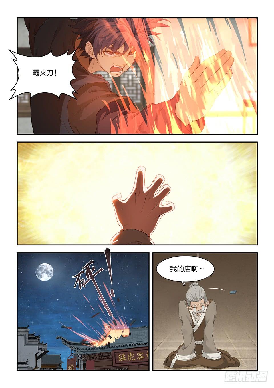 一劍定乾坤 - 一百五十五 後會有期 - 3