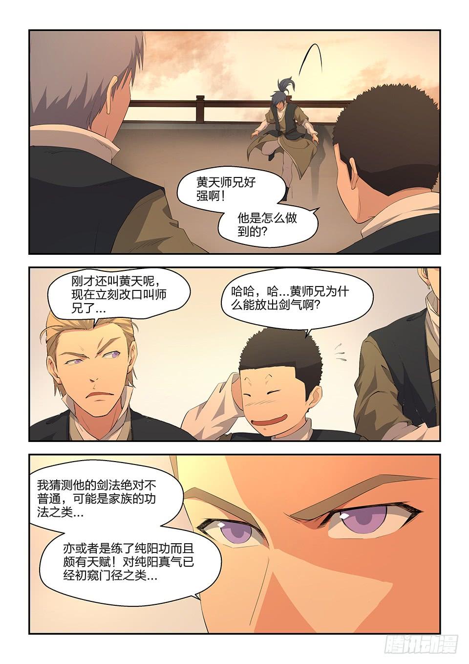 一劍定乾坤 - 十六 我也會 - 2