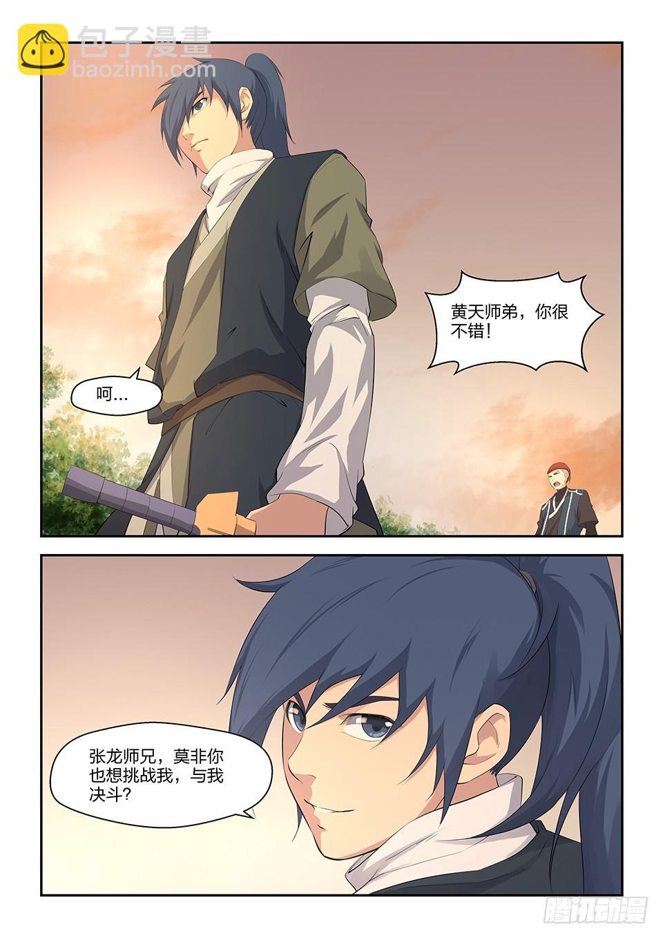 一劍定乾坤 - 十六 我也會 - 2