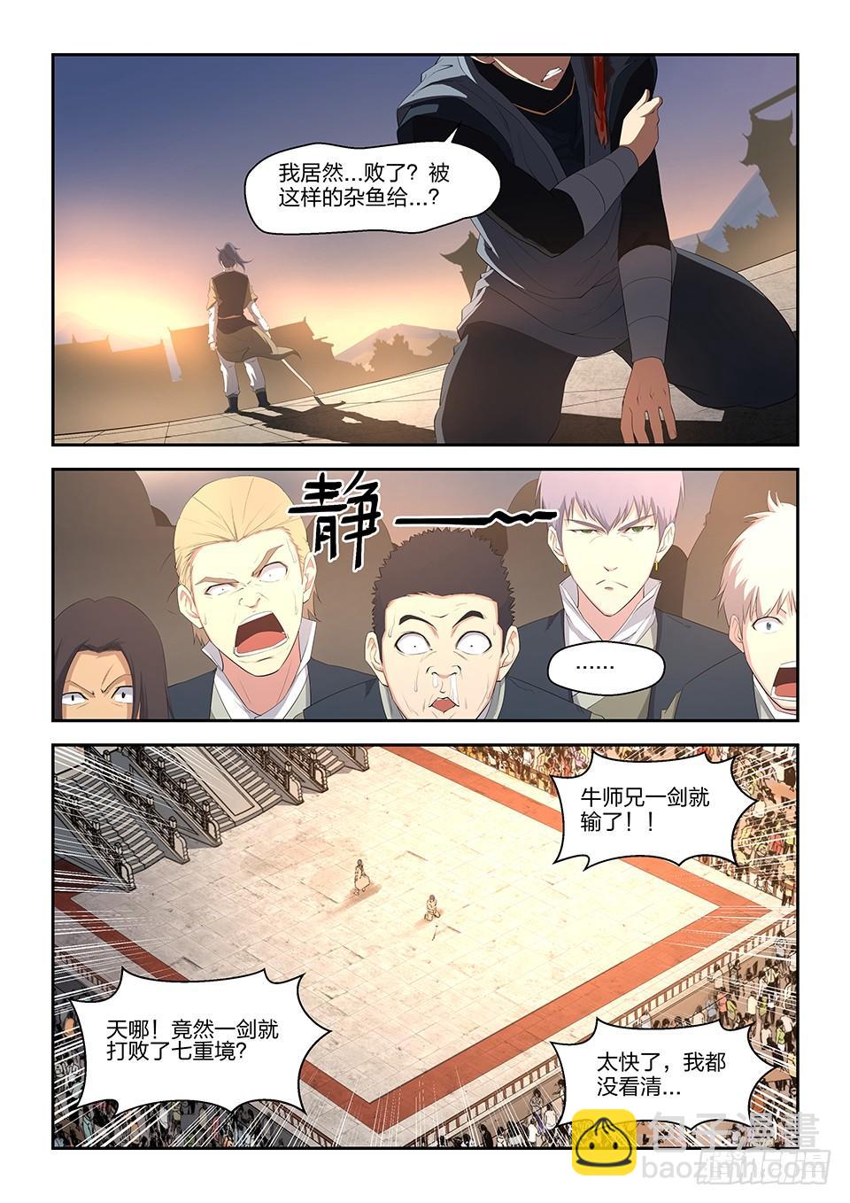一劍定乾坤 - 十六 我也會 - 3
