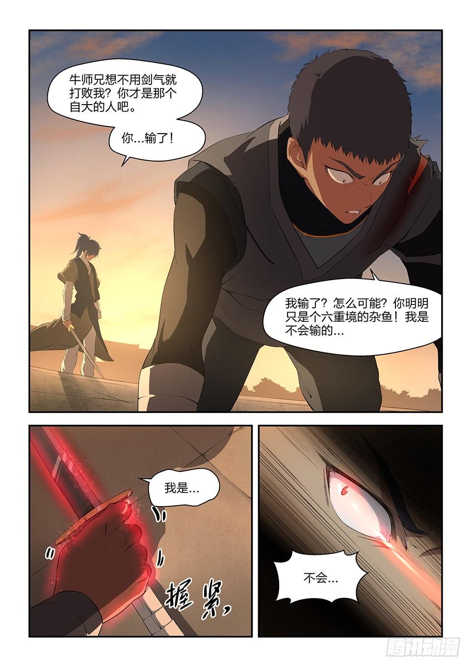 一劍定乾坤 - 十六 我也會 - 2