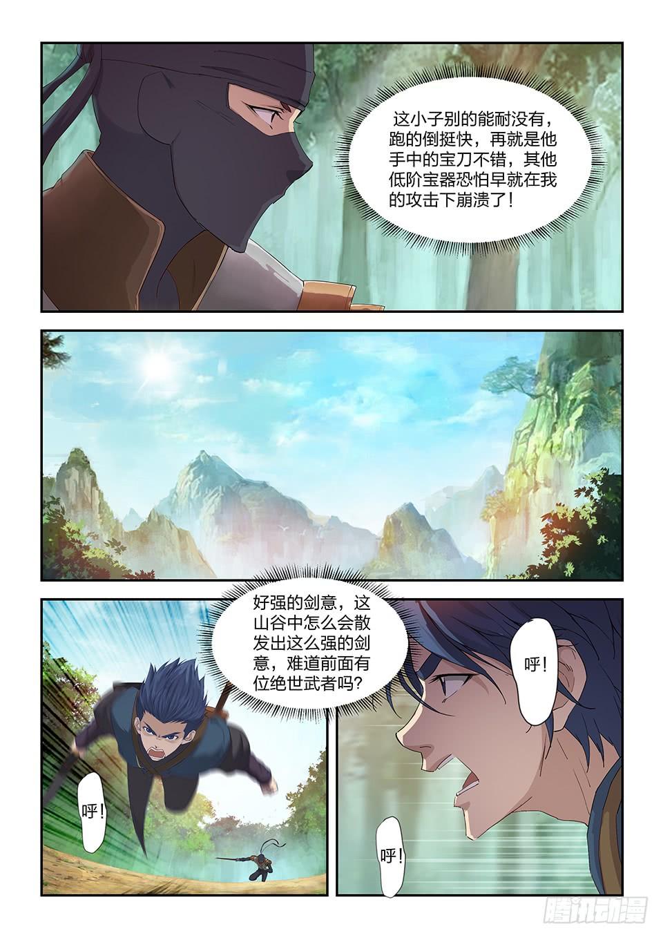 一劍定乾坤 - 一百六十七 戰六重武者 - 3