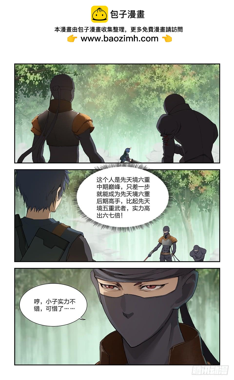 一劍定乾坤 - 一百六十七 戰六重武者 - 2