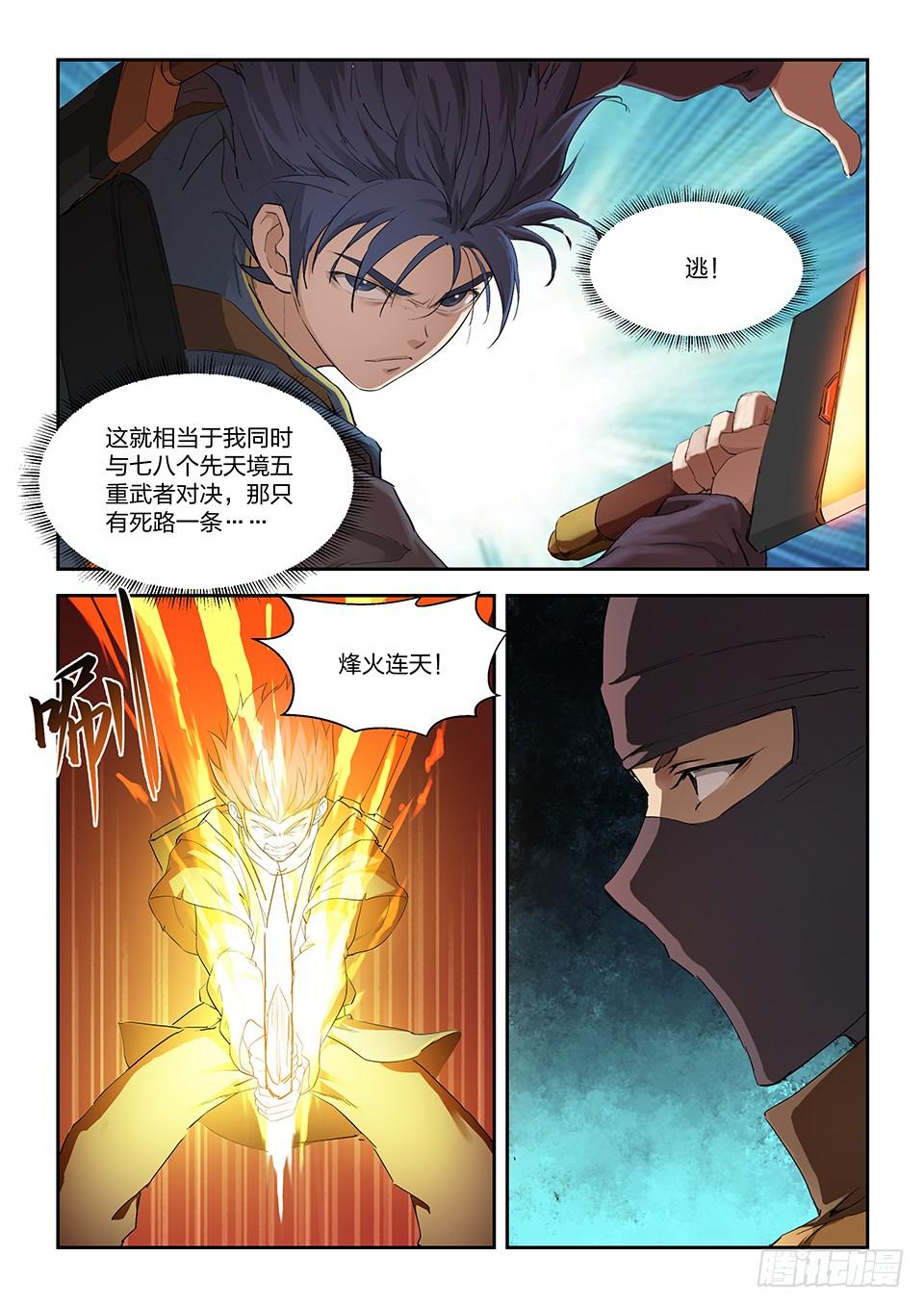 一劍定乾坤 - 一百六十七 戰六重武者 - 3