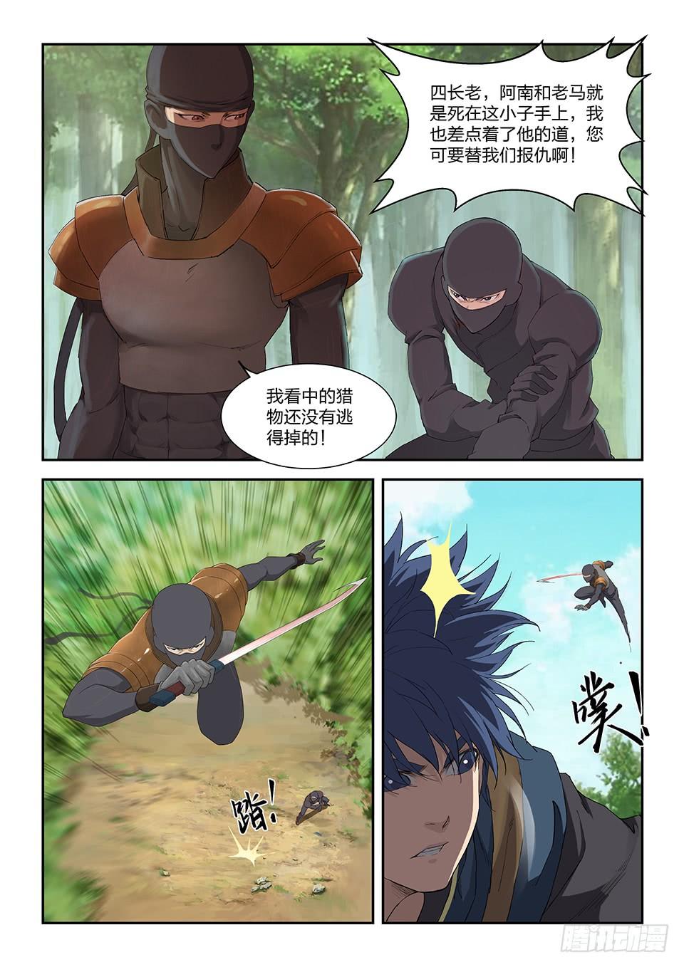 一劍定乾坤 - 一百六十七 戰六重武者 - 2