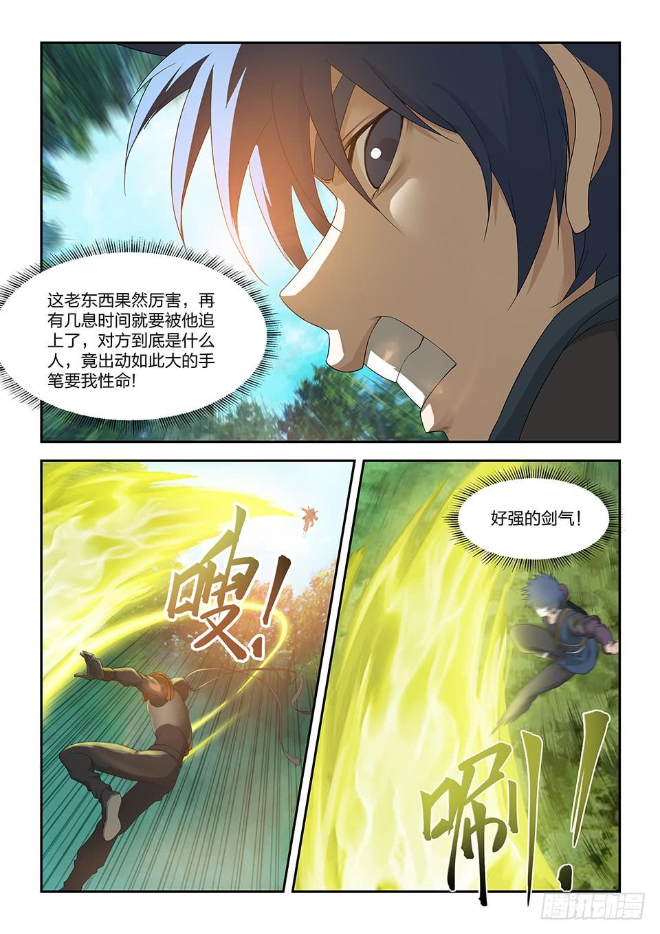 一劍定乾坤 - 一百六十七 戰六重武者 - 3