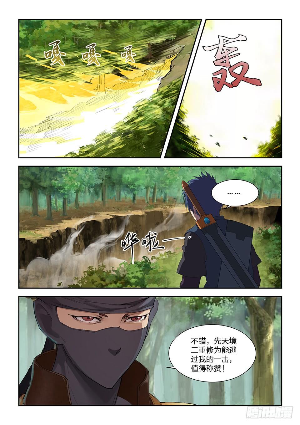 一劍定乾坤 - 一百六十七 戰六重武者 - 1