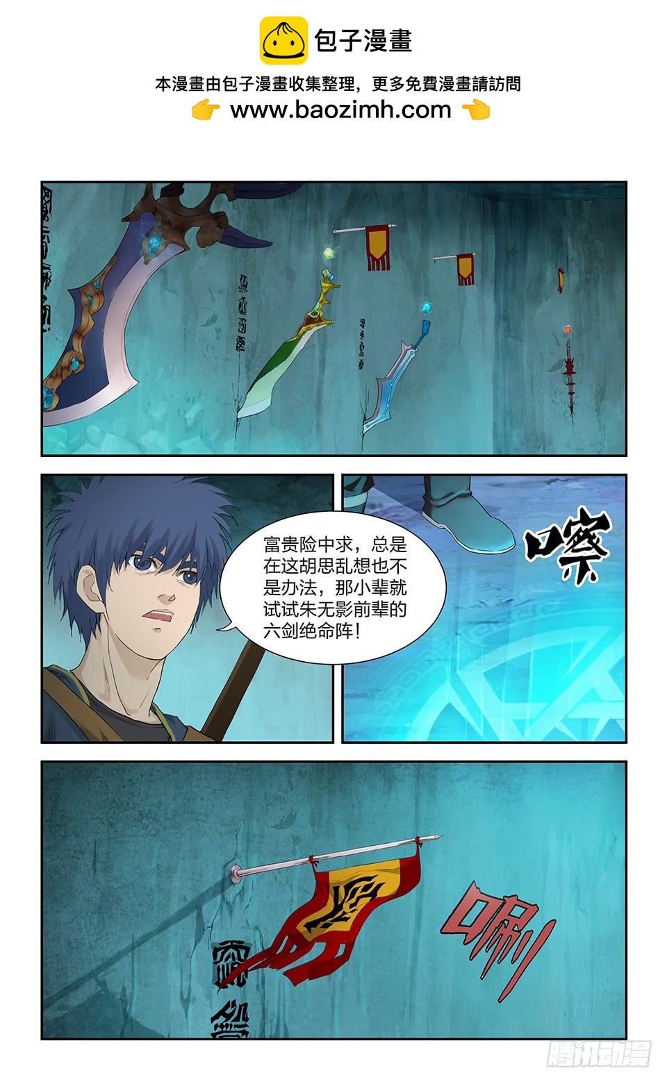 一劍定乾坤 - 一百七十五 闖陣 - 2
