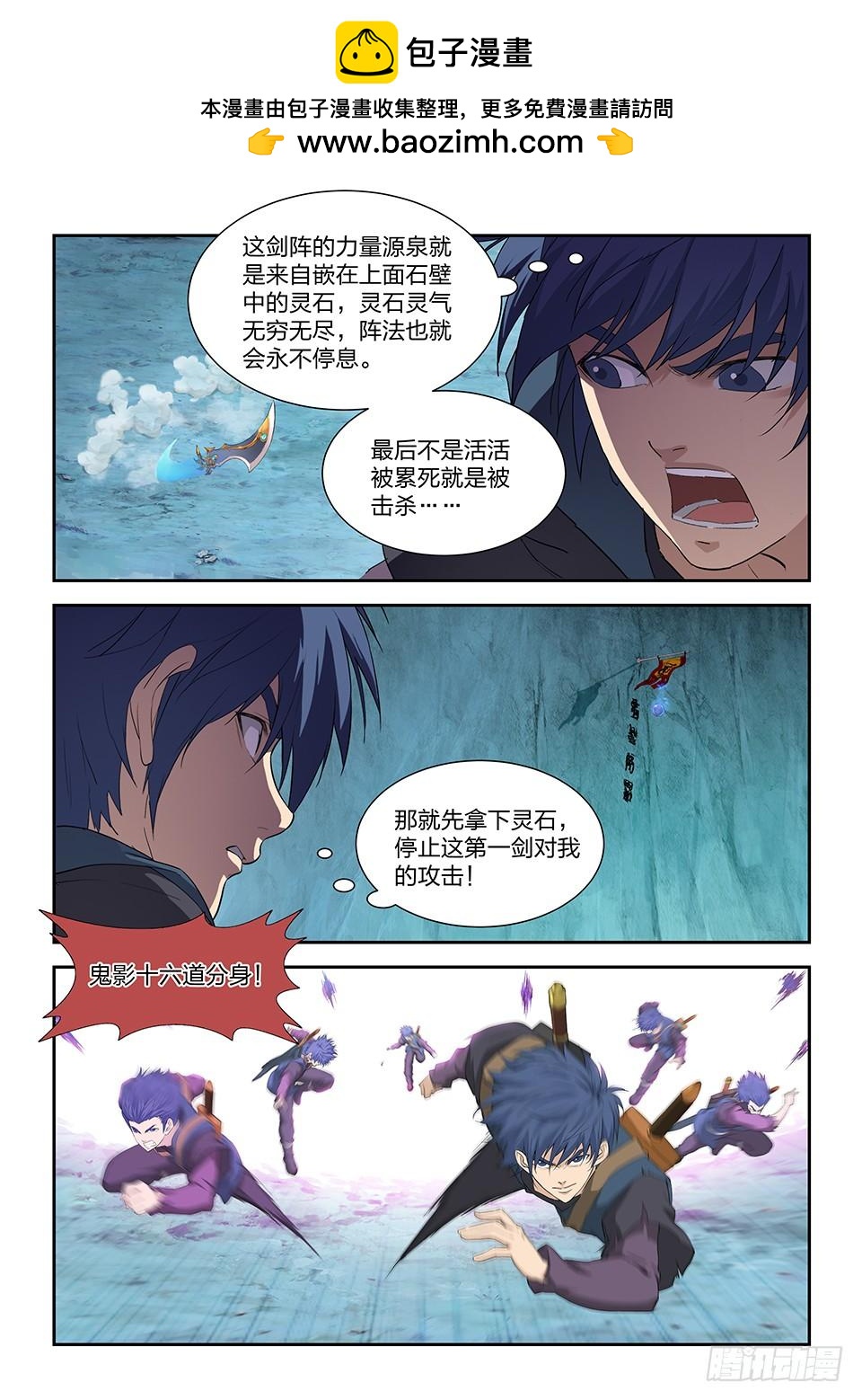 一劍定乾坤 - 一百七十五 闖陣 - 3