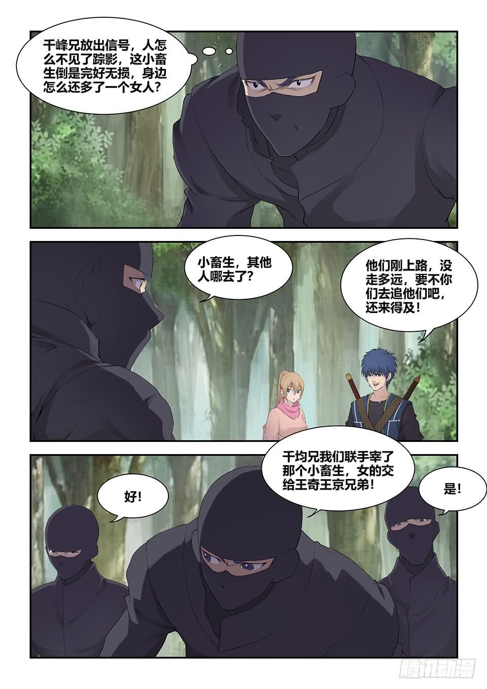 一劍定乾坤 - 一百八十一 一網打盡 - 2