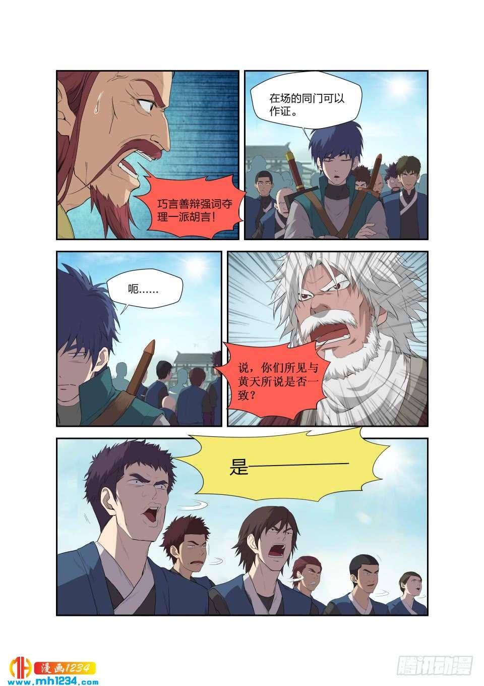一劍定乾坤 - 199 大長老 - 1