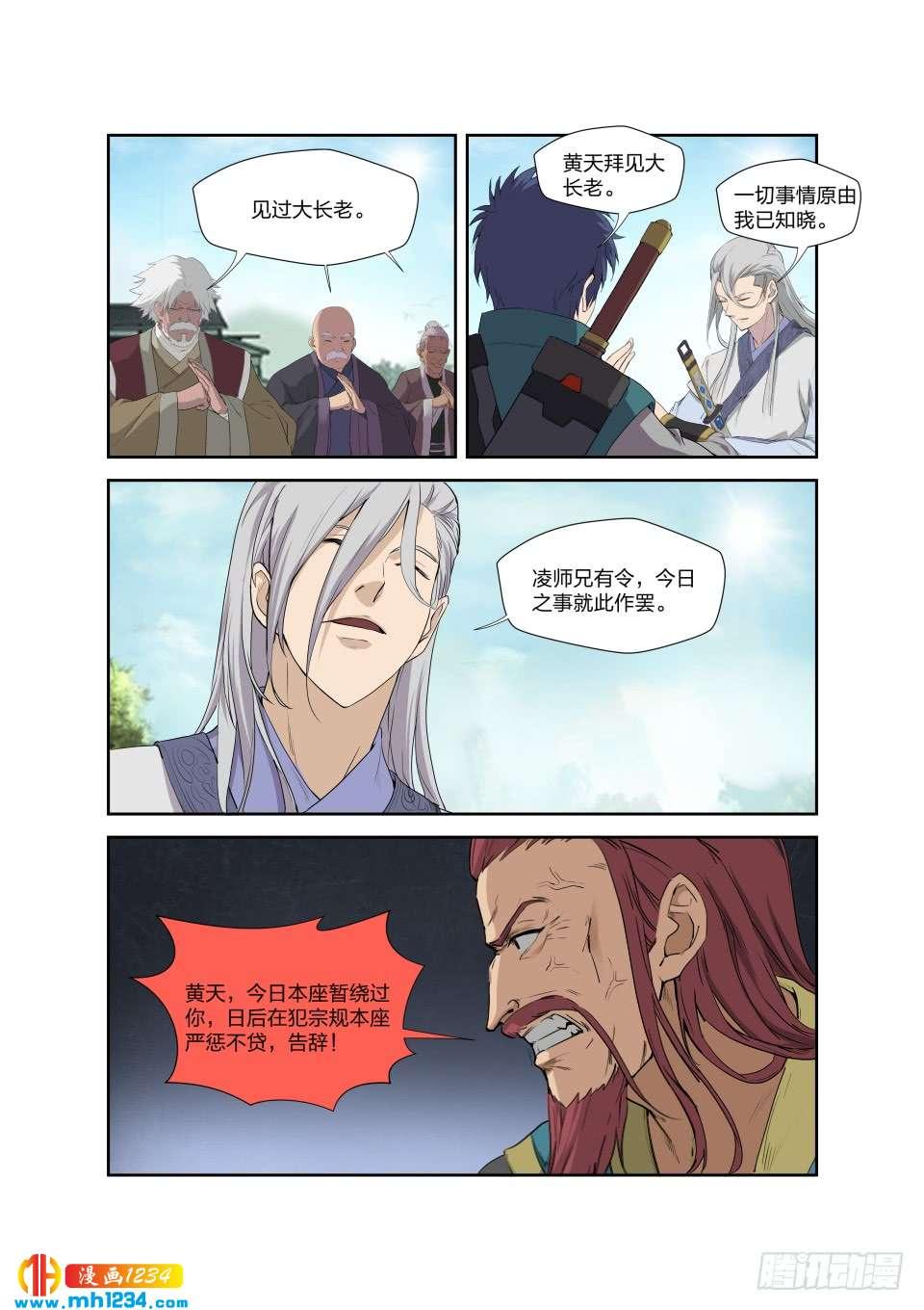 一劍定乾坤 - 199 大長老 - 1