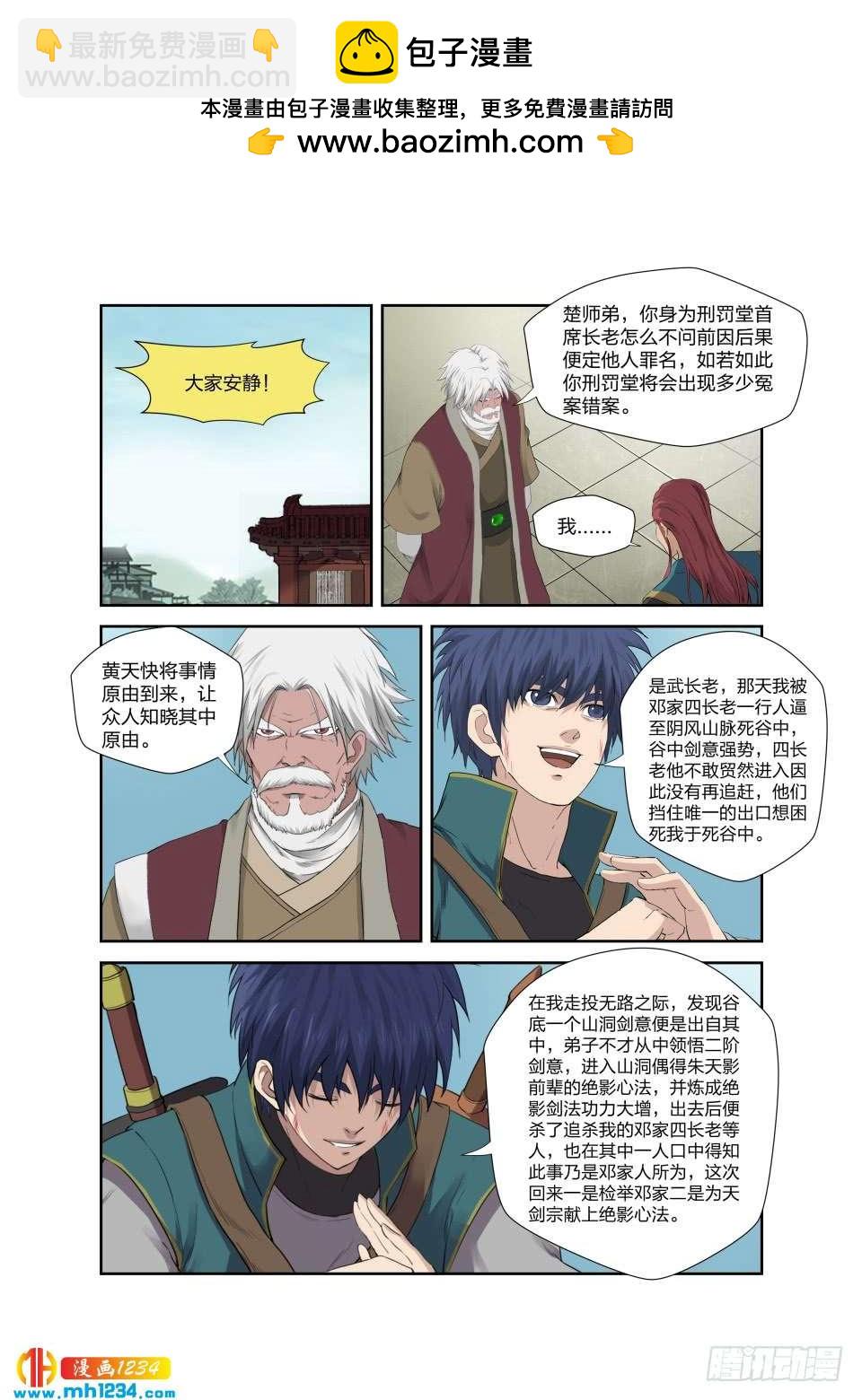 一劍定乾坤 - 199 大長老 - 2