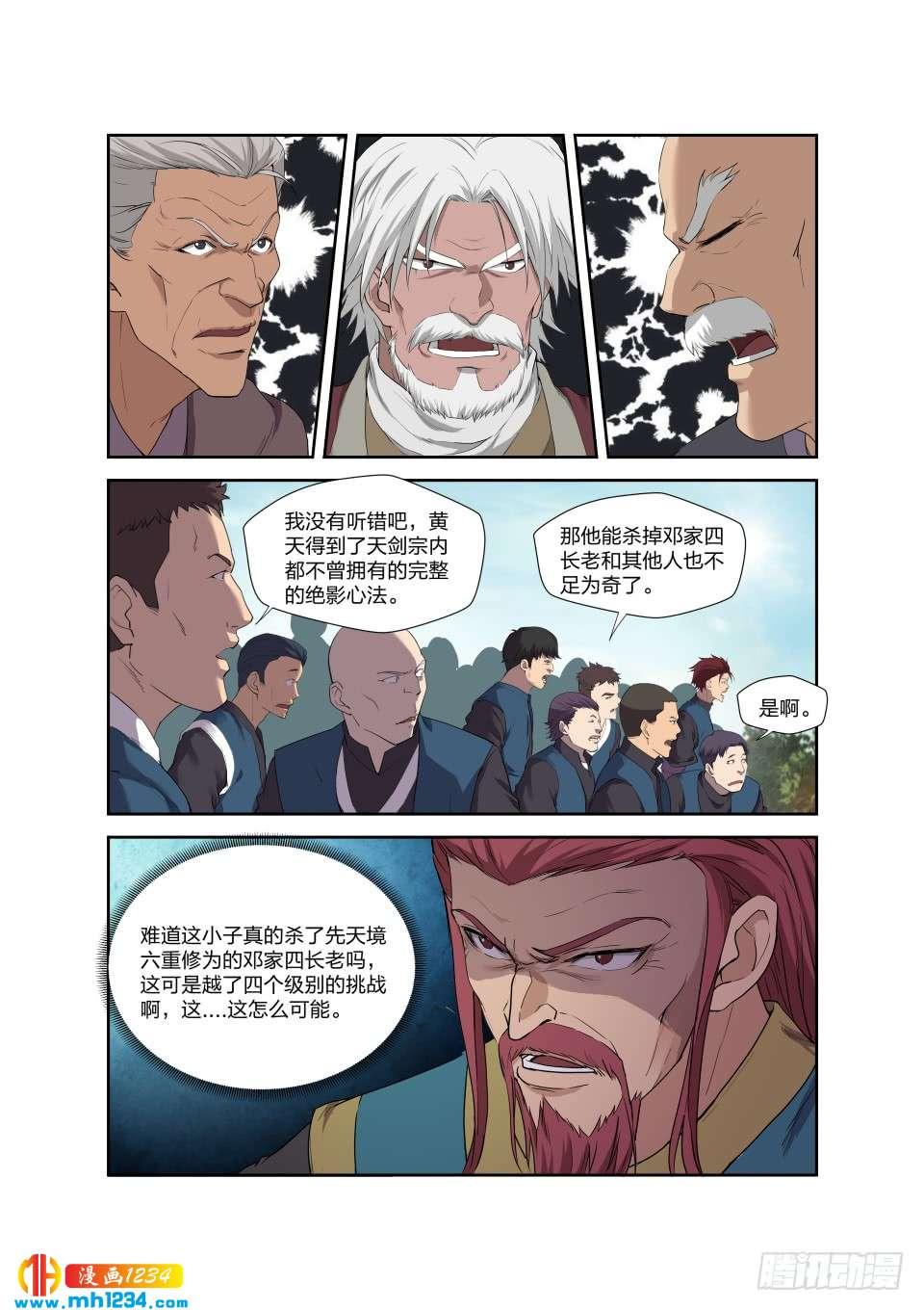 一劍定乾坤 - 199 大長老 - 3