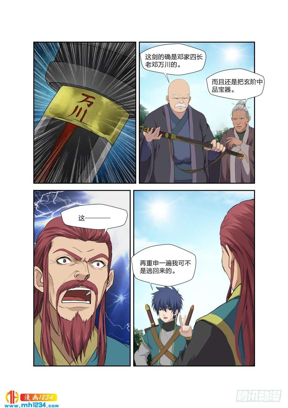 一劍定乾坤 - 199 大長老 - 2