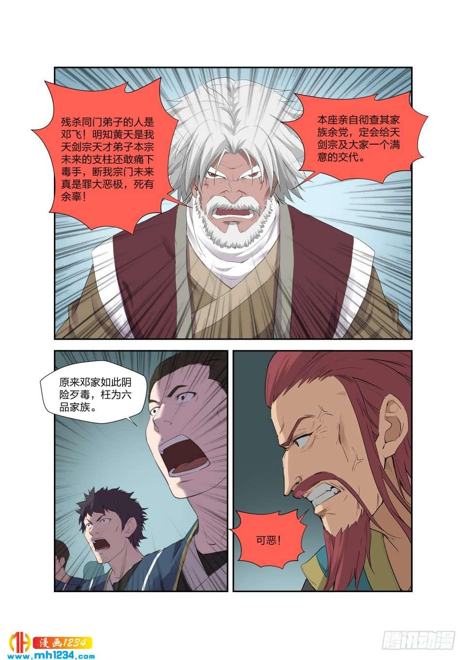 一劍定乾坤 - 199 大長老 - 3