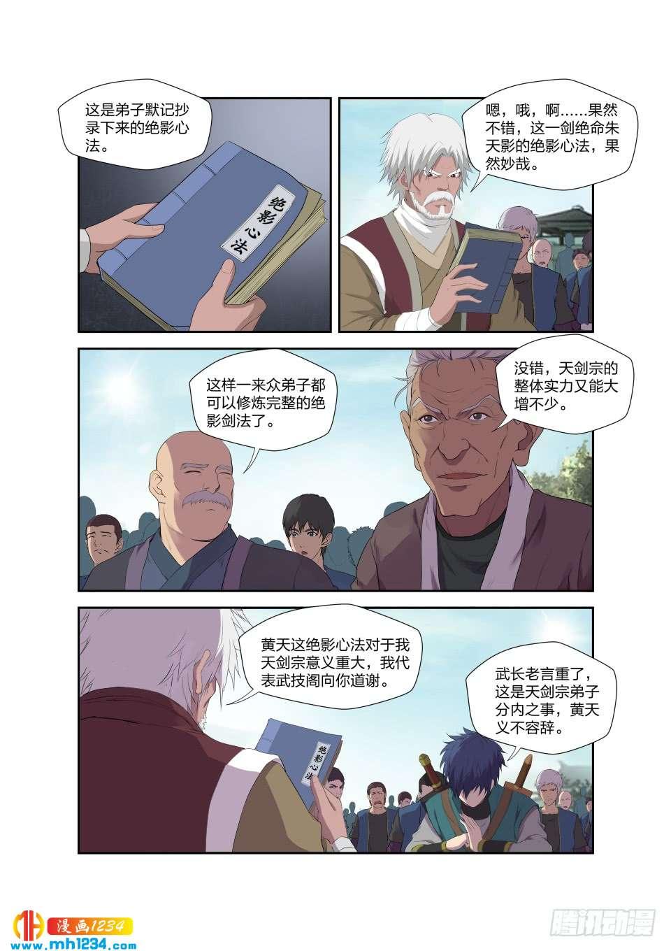 一劍定乾坤 - 199 大長老 - 1