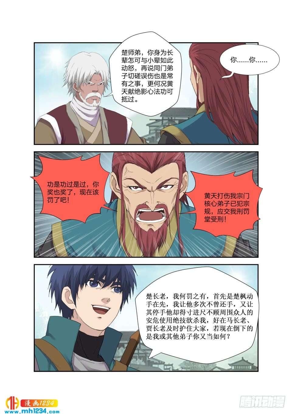 一劍定乾坤 - 199 大長老 - 3