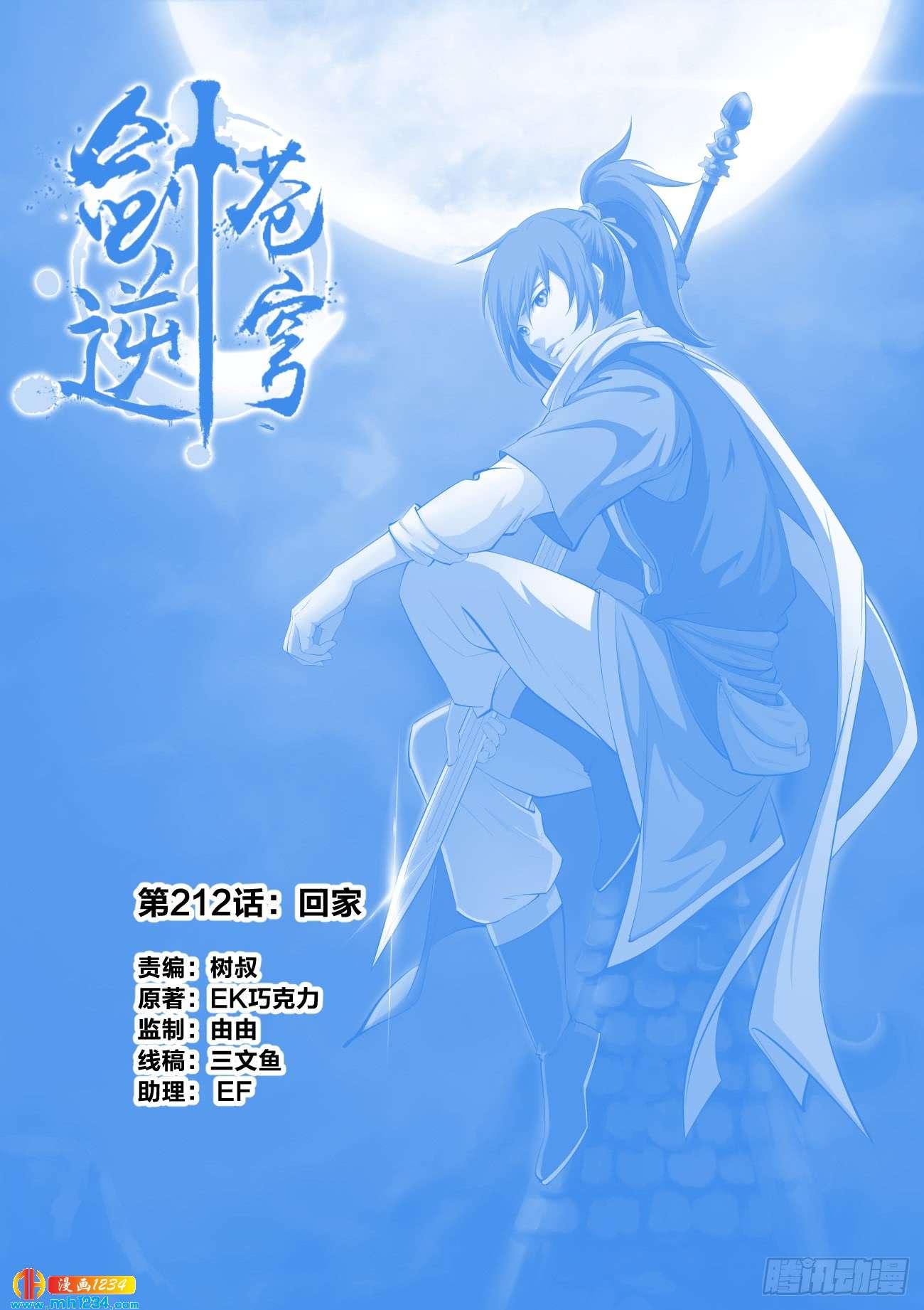 一劍定乾坤 - 212 話家 - 1