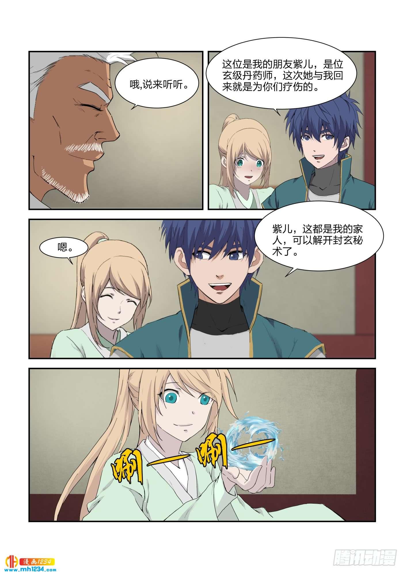 一劍定乾坤 - 212 話家 - 2