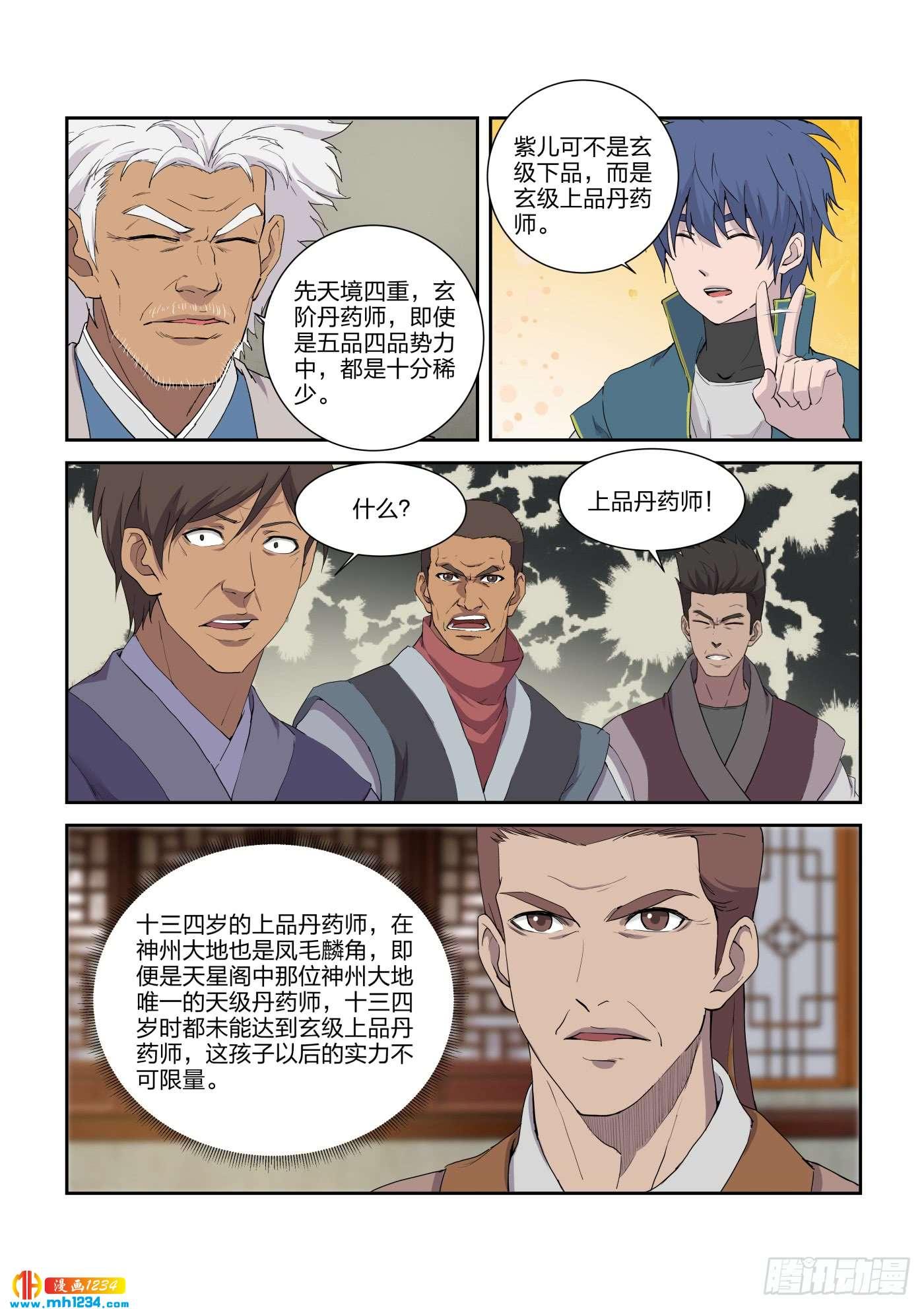 一劍定乾坤 - 212 話家 - 3