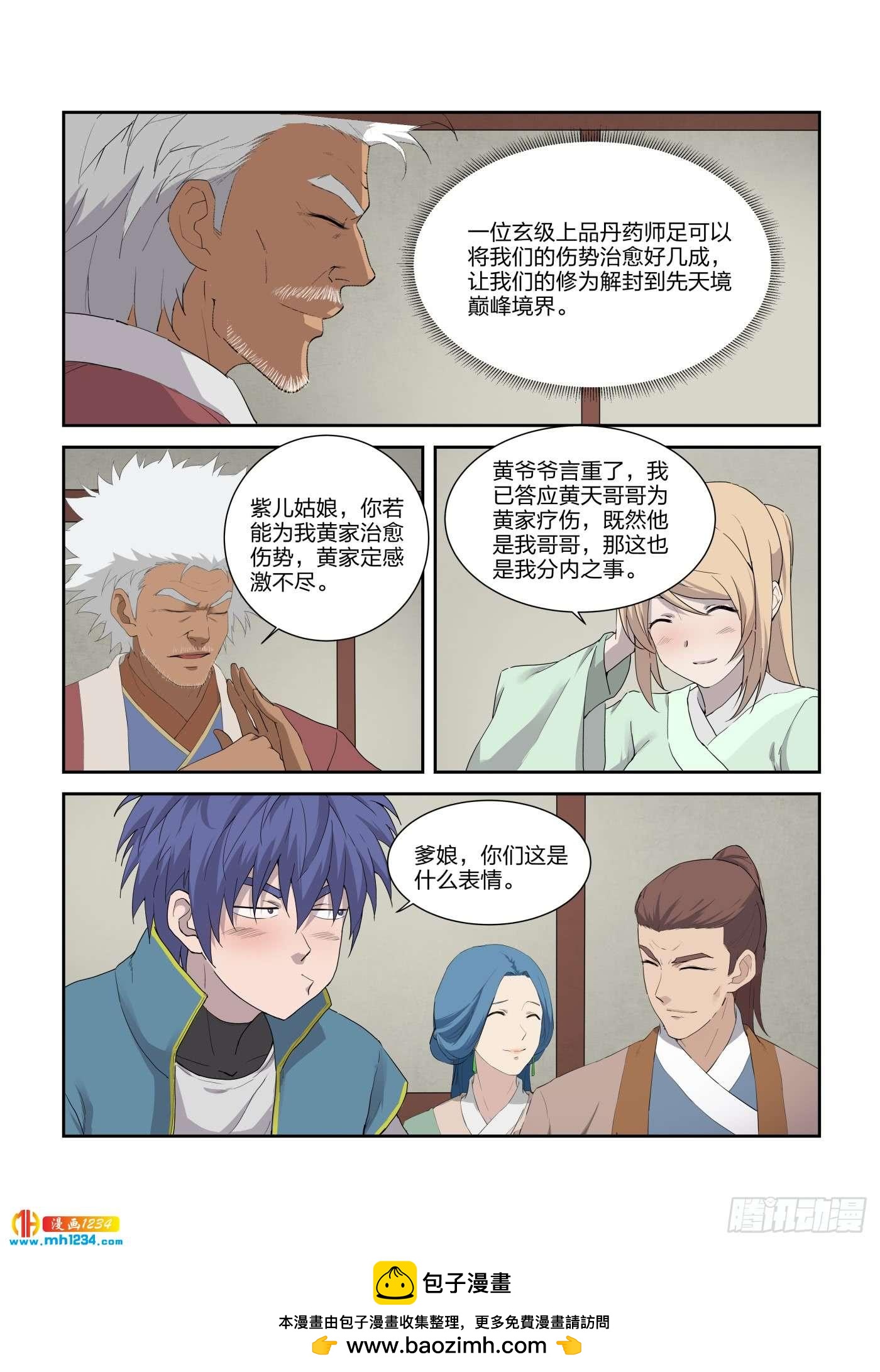 一劍定乾坤 - 212 話家 - 1