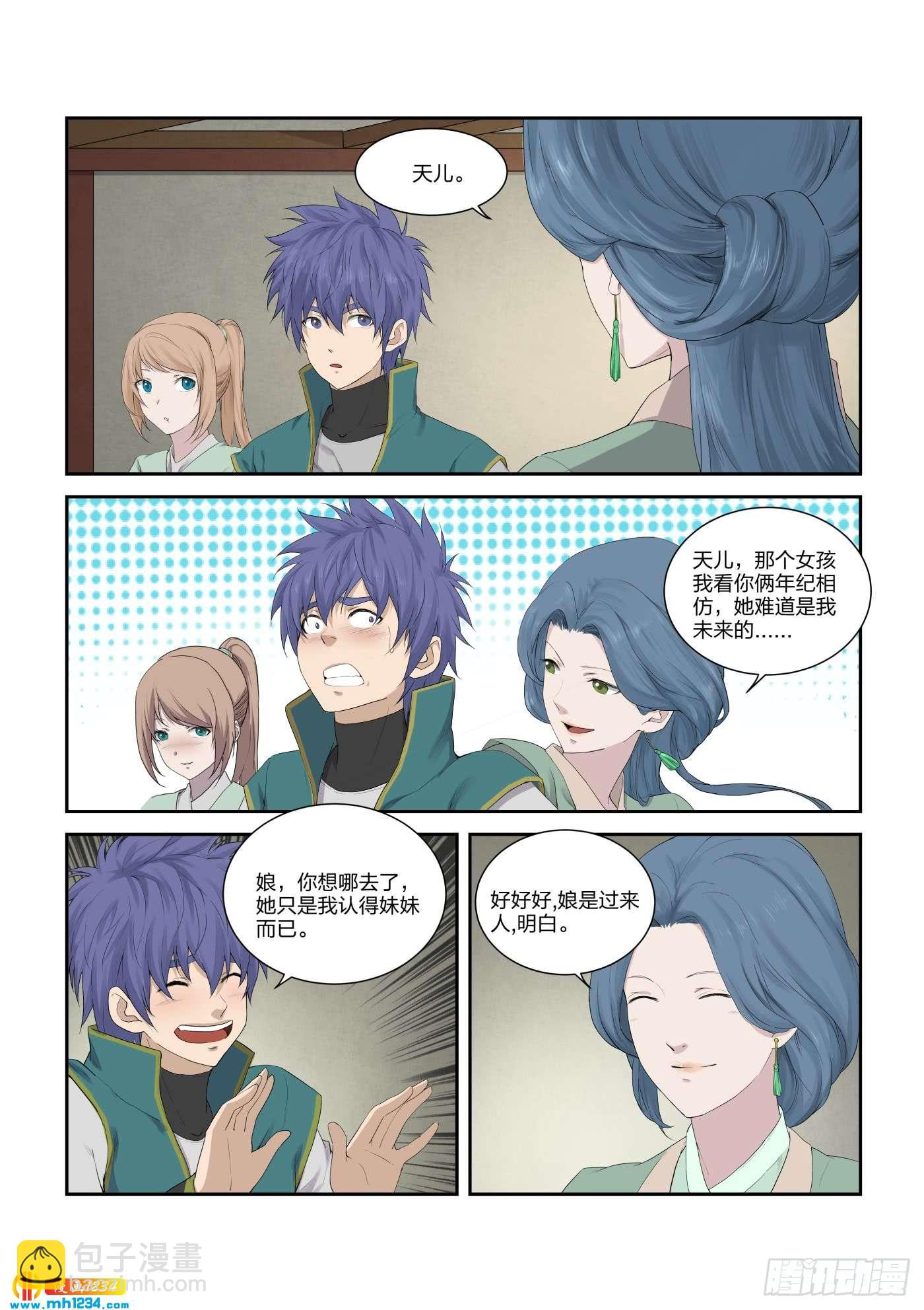 一劍定乾坤 - 212 話家 - 2