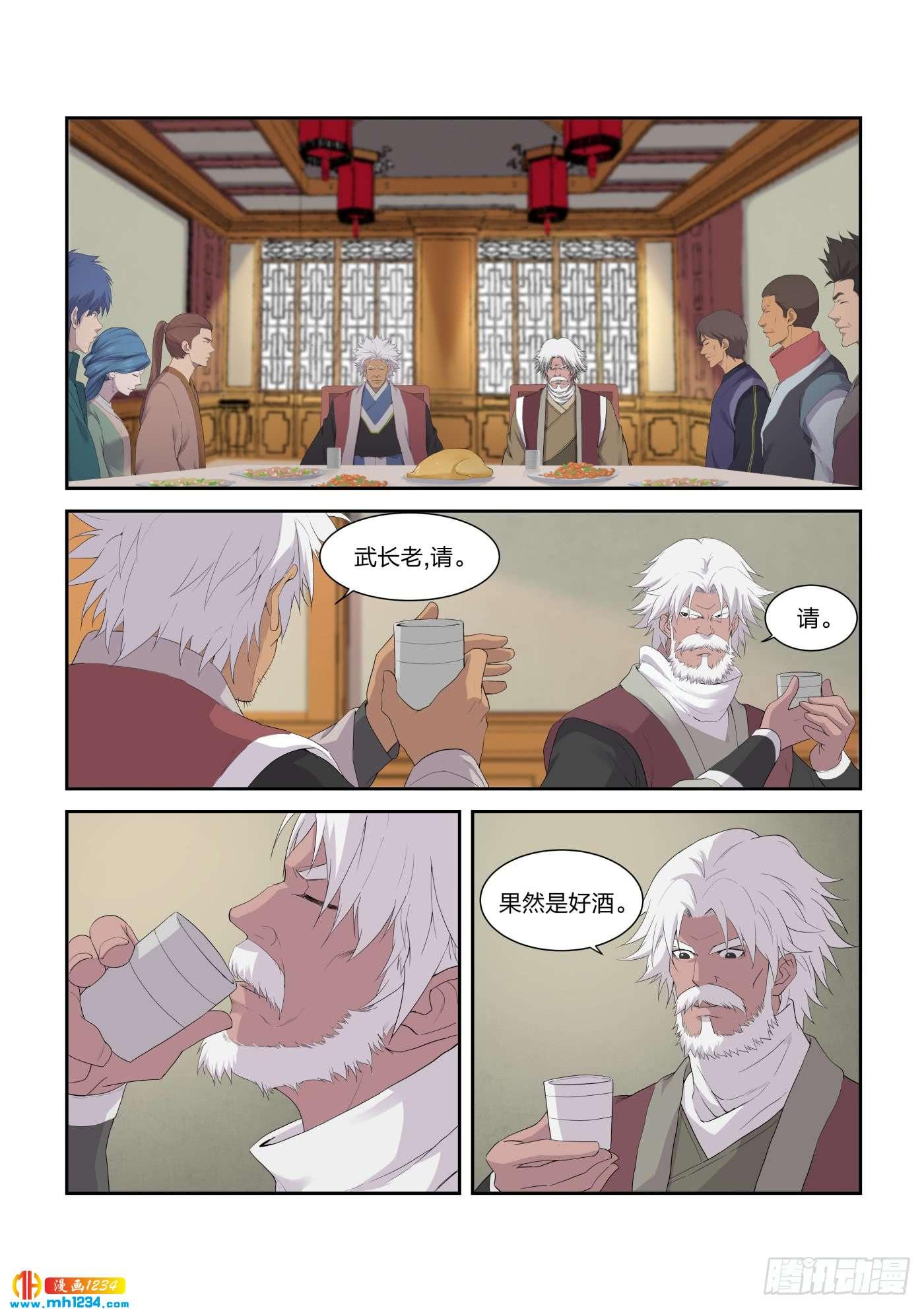 一劍定乾坤 - 212 話家 - 3