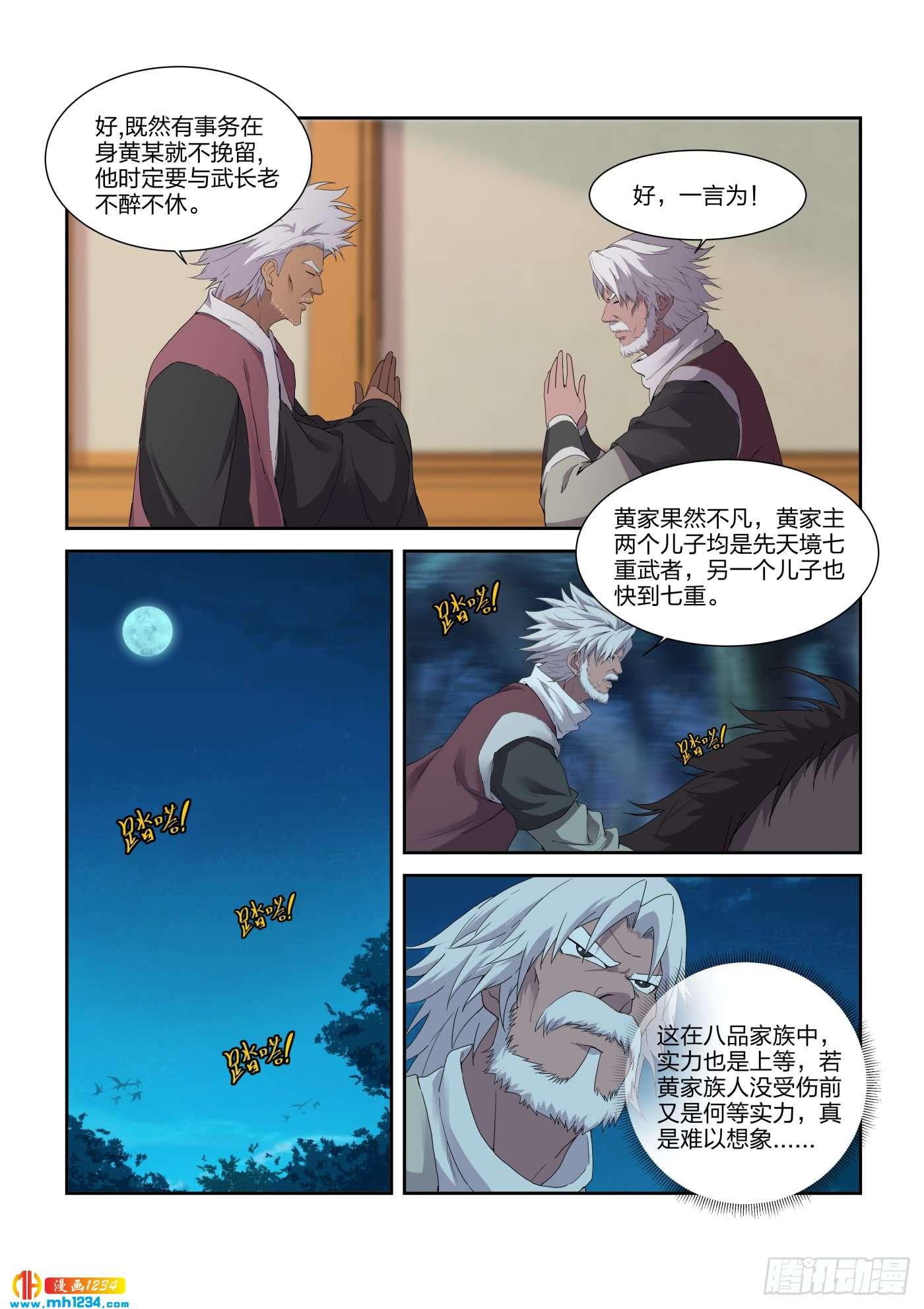 一劍定乾坤 - 212 話家 - 3