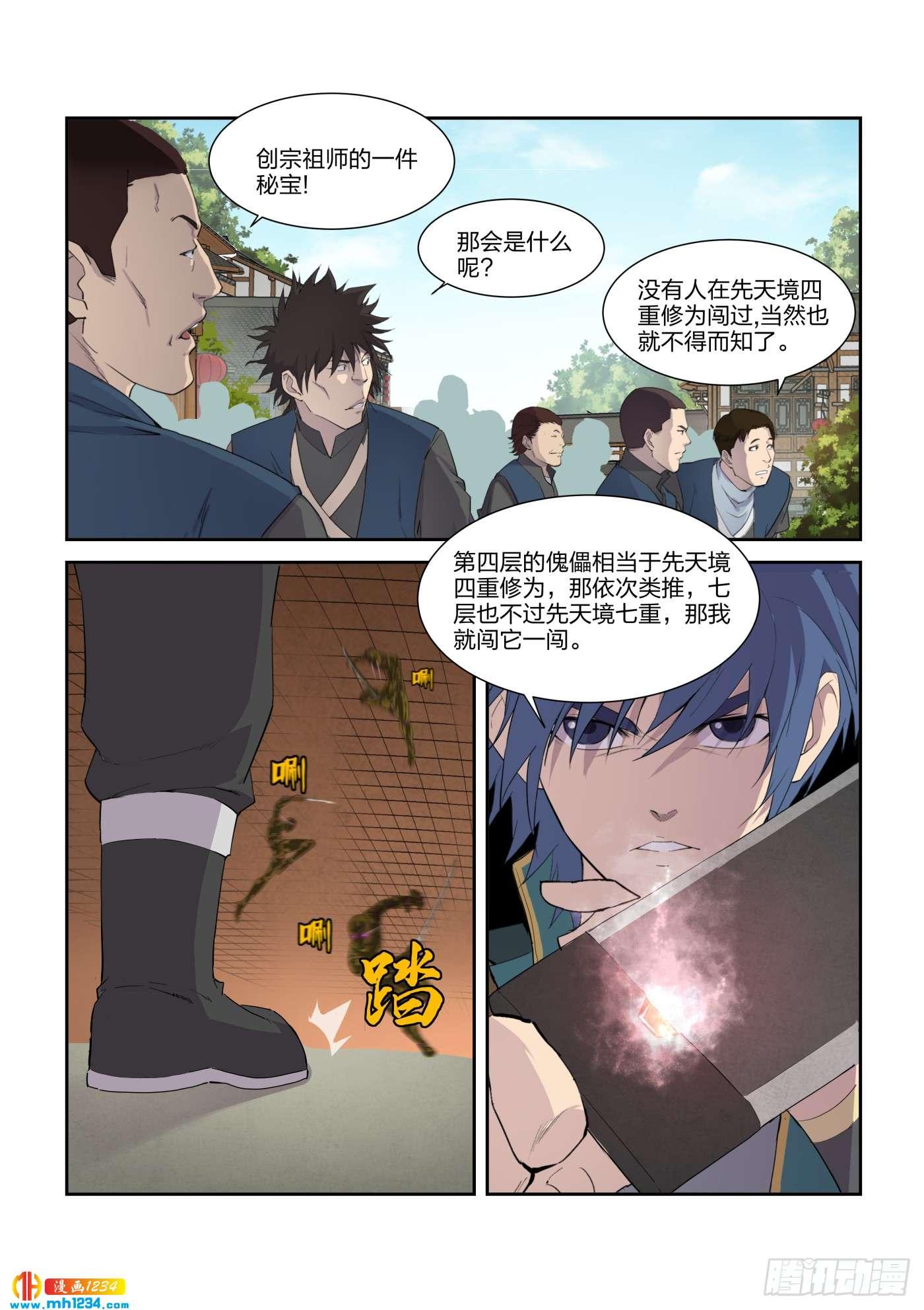 一劍定乾坤 - 214 再闖劍閣 - 2