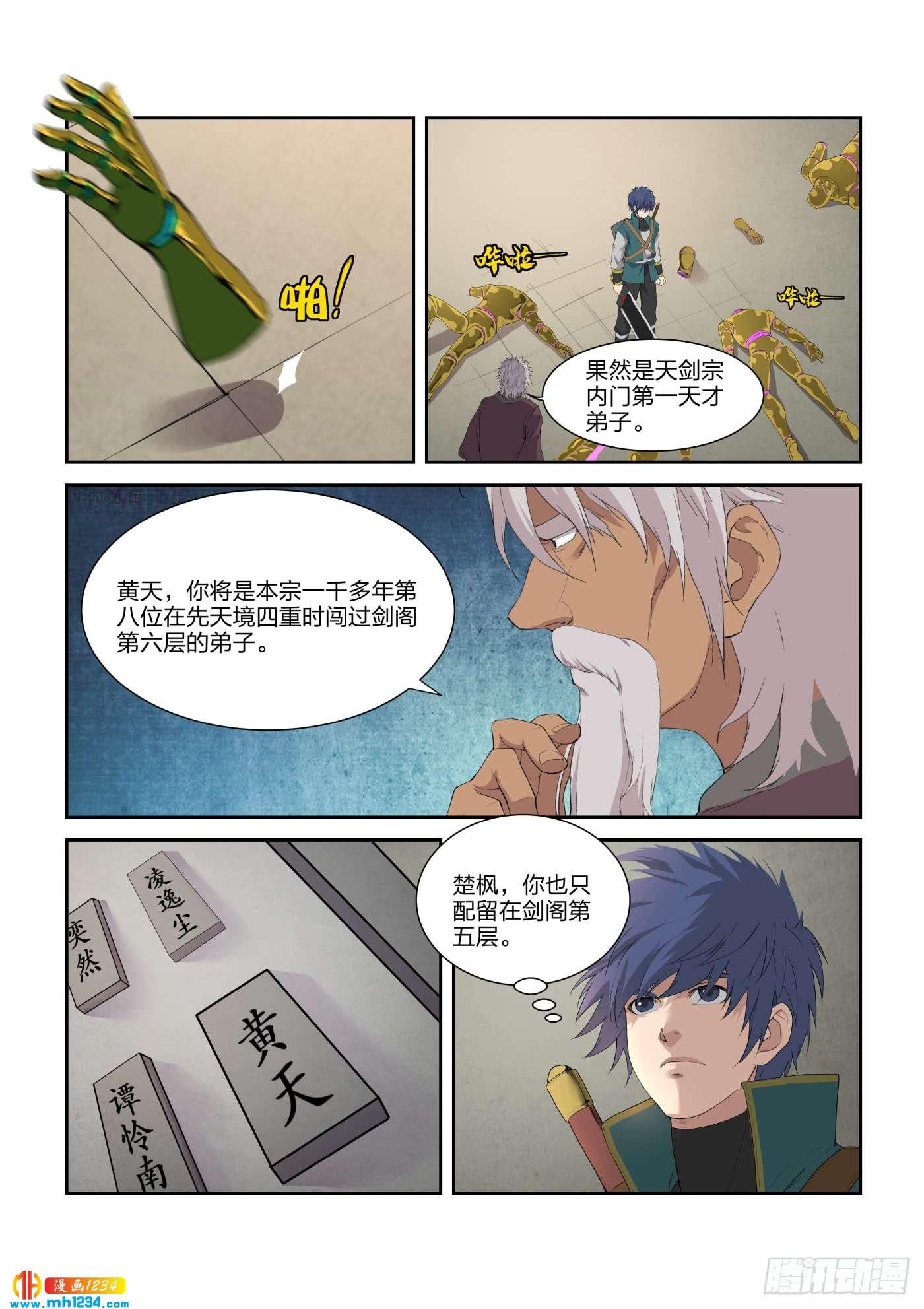 一劍定乾坤 - 214 再闖劍閣 - 3