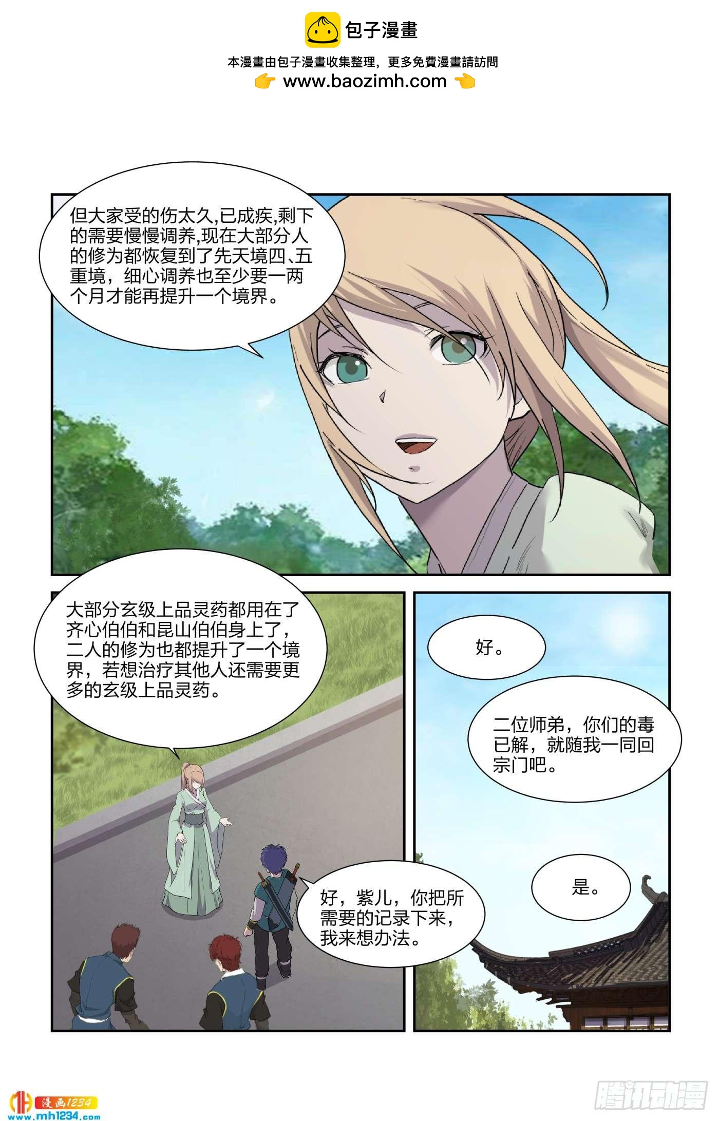 一劍定乾坤 - 214 再闖劍閣 - 2