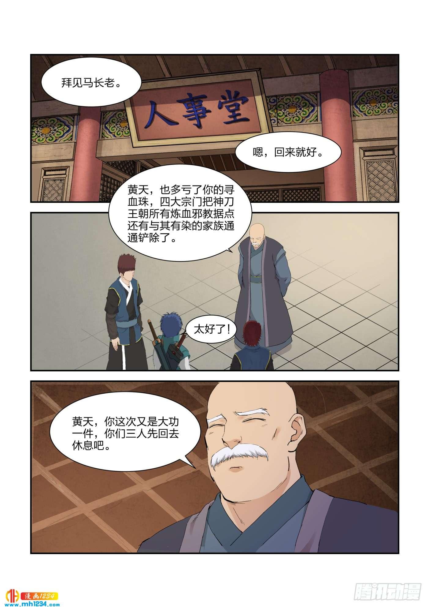 一劍定乾坤 - 214 再闖劍閣 - 1