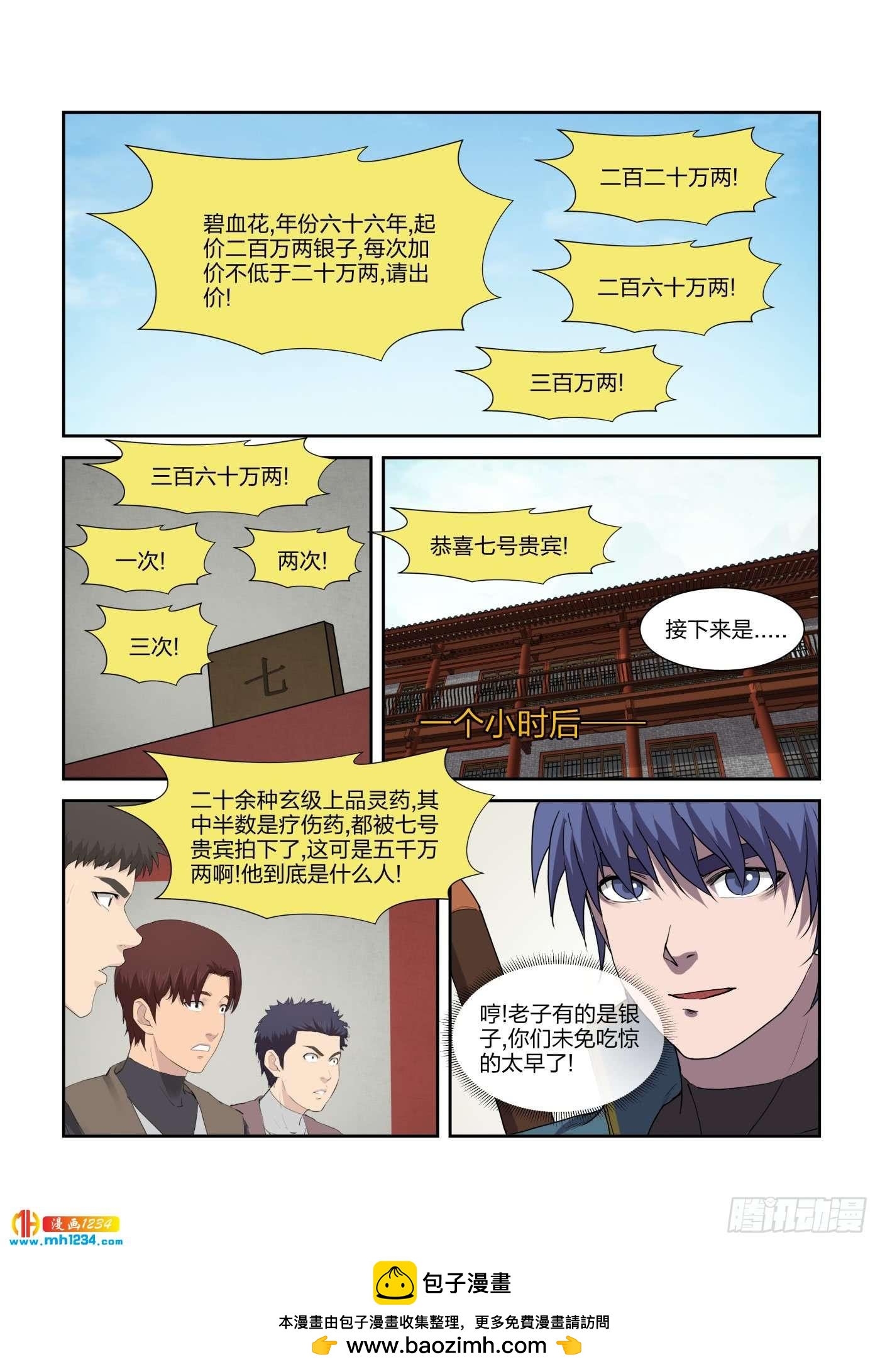 一劍定乾坤 - 218 拍賣大會 - 1
