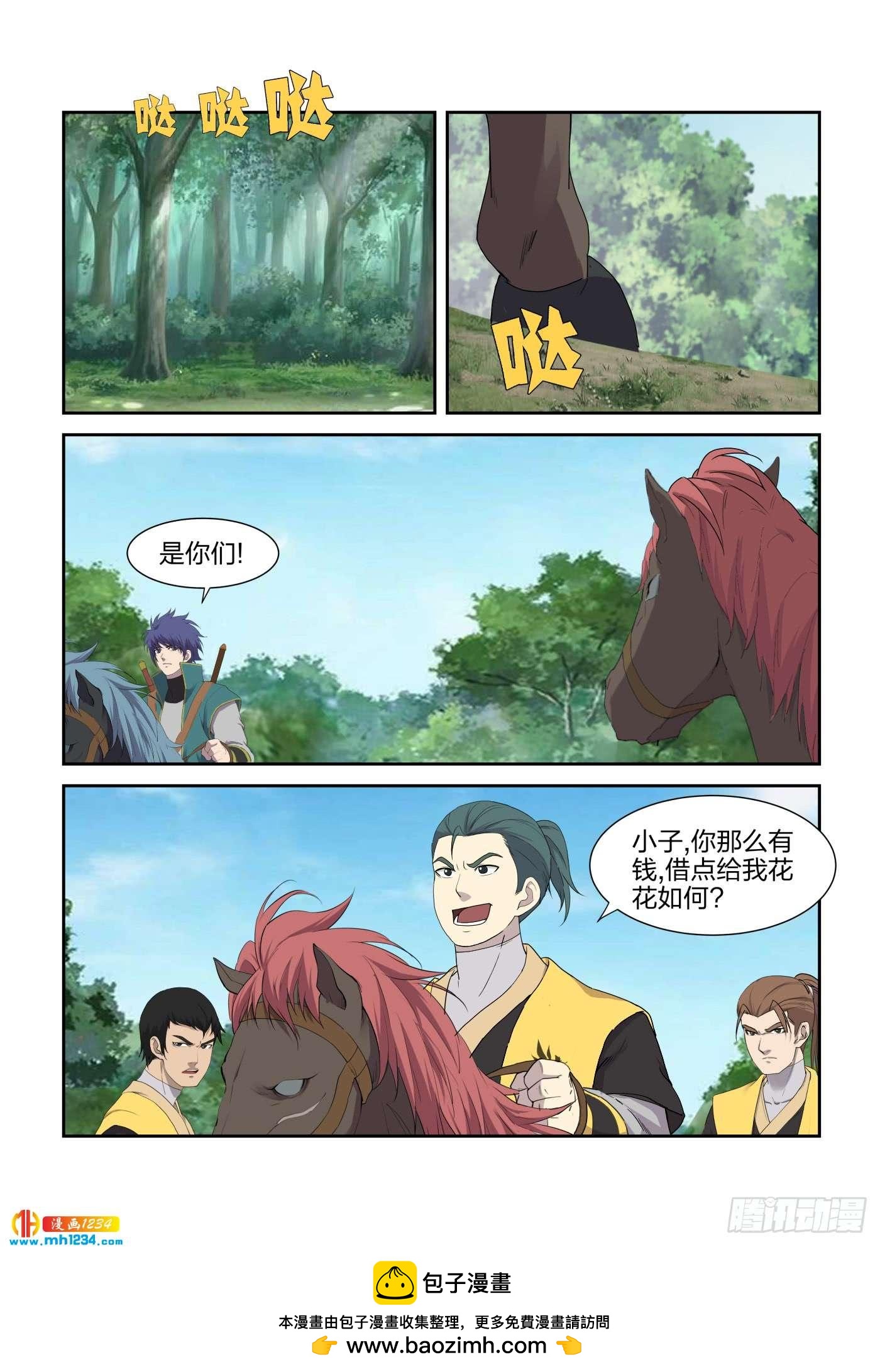 一劍定乾坤 - 219 前往雷霆山脈 - 1