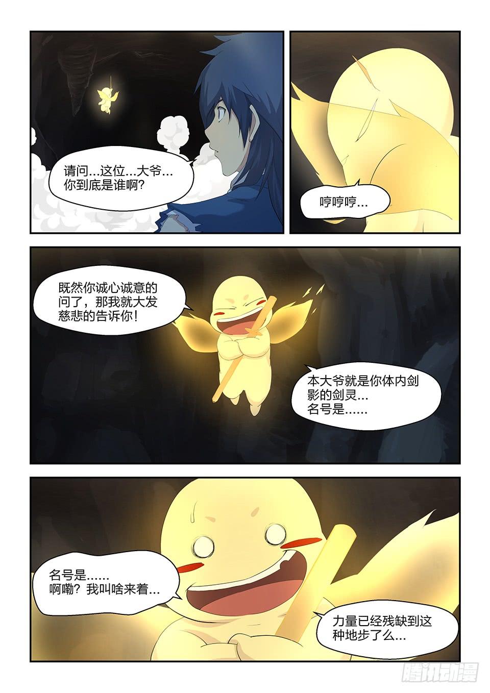一劍定乾坤 - 二十四 一波未平 - 3