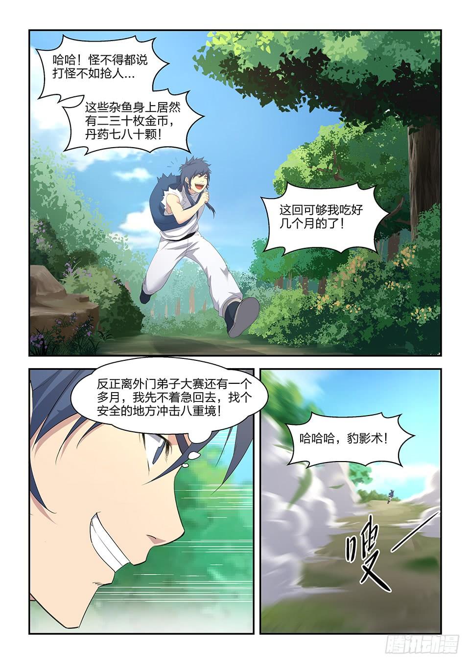 一劍定乾坤 - 二十六 小豐收 - 3