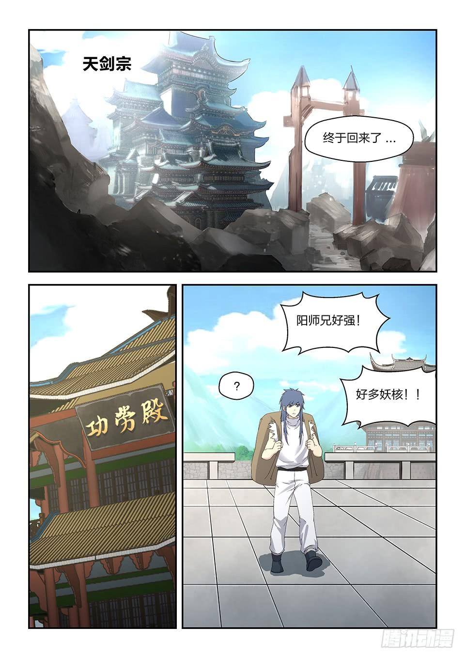 一劍定乾坤 - 三十四 話到宗門 - 1
